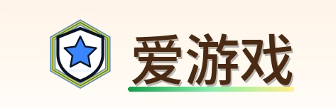 爱游戏 Logo